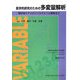 医学的研究のための多変量解析―一般回帰モデルからマルチレベル解析まで [単行本]