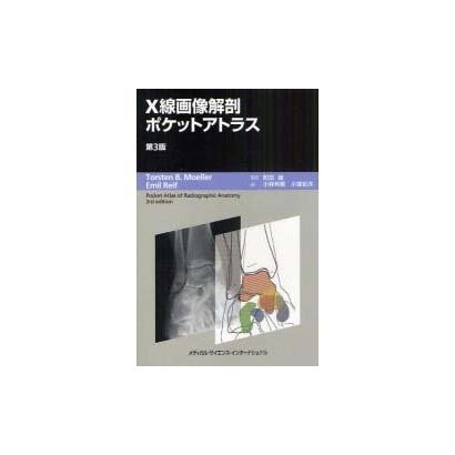 X線画像解剖ポケットアトラス 第3版 [単行本]