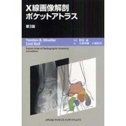 X線画像解剖ポケットアトラス 第3版 [単行本]