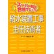 スーパー暗記法合格マニュアル 給水装置工事主任技術者 [単行本]