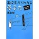 高校生からわかる原子力―池上彰の講義の時間 [単行本]