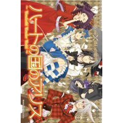 ヨドバシ Com ハートの国のアリス 6 Wonderful Wonder World マッグガーデンコミックス アヴァルスシリーズ コミック 通販 全品無料配達 ヨドバシ Com ハートの国のアリス 6 Wonderful Wonder World マッグガーデンコミックス アヴァルスシリーズ コミック 通販 全品無料配達