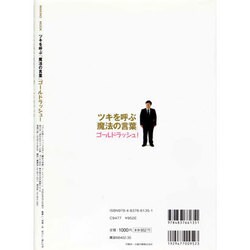 ヨドバシ Com ツキを呼ぶ 魔法の言葉 ゴールドラッシュ 読んだその日から あなたに幸運が降りそそぐ マキノ出版ムック ムックその他 通販 全品無料配達 ヨドバシ Com ツキを呼ぶ 魔法の言葉 ゴールドラッシュ 読んだその日から あなたに幸運が降りそそぐ マキノ出版ムック ムックその他 通販 全品無料配達
