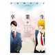 卒業生-春（EDGE COMIX） [コミック]
