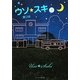 ウソ★スキ〈下〉(ケータイ小説文庫―野いちご) [文庫]