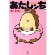 あたしンち　１６ [単行本]