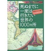 死ぬまでに一度は行きたい世界の1000ヵ所 南北アメリカ編 [単行本]