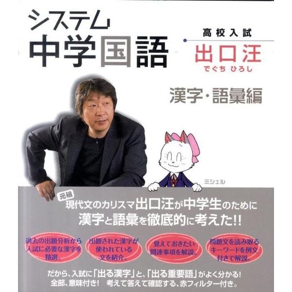 システム中学国語 漢字・語彙編 [全集叢書]