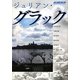 ジュリアン・グラック [単行本]