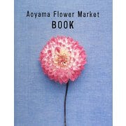 Aoyama Flower Market BOOK [単行本]