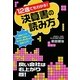 12歳でもわかる!決算書の読み方―お金のことを知らずに「社会人」になってしまった人の会計入門 [単行本]
