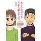 夫とふたりでもうまく暮らすコツ―『ママはぽよぽよザウルスがお好き』ダーリンとのその後 [単行本]