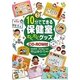 10分でできる保健室わくわくグッズ [単行本]