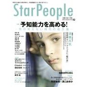 Star People 42 [ムックその他]