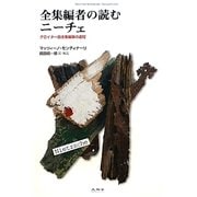 全集編者の読むニーチェ―グロイター版全集編纂の道程 [単行本]