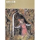 秘密の花園(福音館古典童話シリーズ) [単行本]