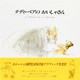 テディ・ベアのおいしゃさん [絵本]