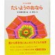 子どもの詩集 たいようのおなら [全集叢書]