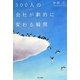 500人の会社が劇的に変わる瞬間 [単行本]