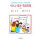 絵を見て教える、やさしい発音・発語指導〈下〉 [絵本]