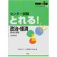 センター試験とれる!政治・経済 新課程版－要点&演習（センターとれるシリーズ 14） [全集叢書]