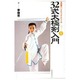 32式太極剣入門(太極拳ハンドブックシリーズ〈1〉) [新書]