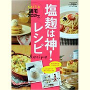 saita読モブロガーの「塩麹は神!」レシピ（saita mook） [ムックその他]
