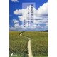家族を幸せにする「美しい遺言」の書き方 [単行本]
