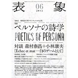 表象〈06(2012)〉 [単行本]