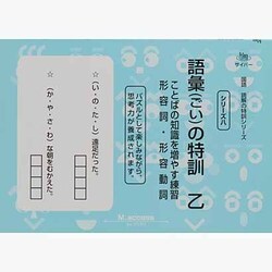 国語読解シリーズ 八 語彙の特訓 乙 国語読解シリーズ 八 語彙の特訓 乙 |本 | 通販 | Amazon