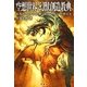 空想世界幻獣創造教典 [単行本]