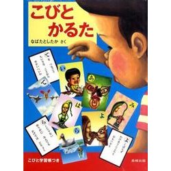 こびとかるた