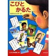 こびとかるた