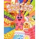 めんたくんのたんじょうび [絵本]