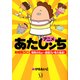 アニメ　あたしンち　劇場版３Ｄ　情熱のちょ～超能力♪　母大暴走！ [単行本]