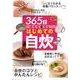 365日ひとり暮らしはじめての自炊 [単行本]
