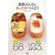 家族みんなのあったかべんとう [単行本]