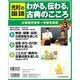 光村の国語わかる、伝わる、古典のこころ 全3巻 [全集叢書]