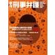 季刊刑事弁護 NO.59 [単行本]