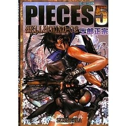 PIECES〈5〉HELL HOUND〈02〉 [単行本]