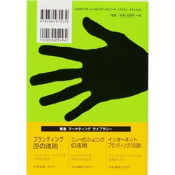 ヨドバシ.com - 売れるもマーケ 当たるもマーケ マーケティング22の