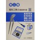 第二種電気工事士講座教科書〈1〉基礎理論、配電理論、機器・材料、電気法規 [単行本]