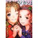 タラ・ダンカン〈3〉魔法の王杖〈上〉 [単行本]