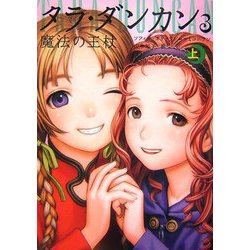 タラ・ダンカン〈3〉魔法の王杖〈上〉 [単行本]