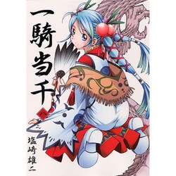 一騎当千 8（GUM COMICS） [コミック]