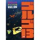 ゴルゴ13 39（SPコミックス） [コミック]