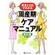 周産期ケア・マニュアル 第2版－写真とCDでわかる [単行本]