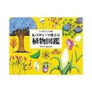 ノーダリニッチ島 K・スギャーマ博士の植物図鑑－ノーダリニッチ島 [絵本]