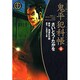 鬼平犯科帳 14 ワイド版（SPコミックス 時代劇シリーズ） [コミック]