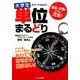 大学生スマートNAVI単位まるどり [単行本]